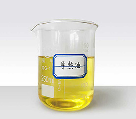 導熱油
