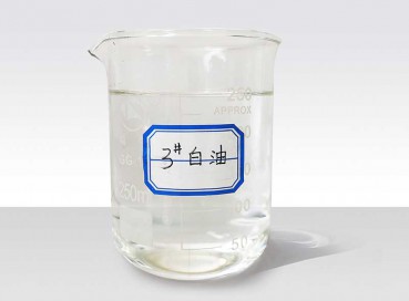 3號(hào)白油
