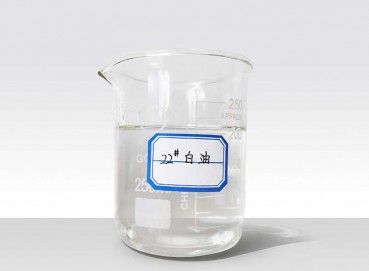 22號(hào)白油