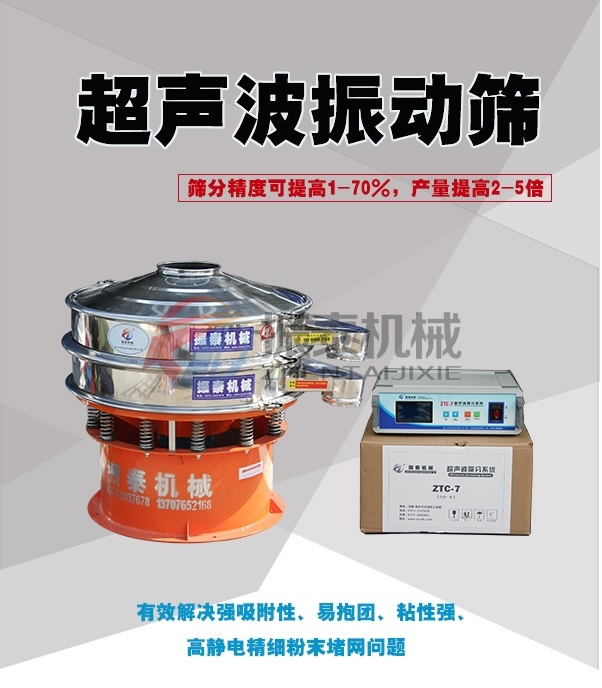 化學(xué)原料超聲波振動篩頭圖